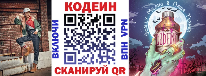 Кодеин напиток Lean (лин)  Купить где  Палласовка 